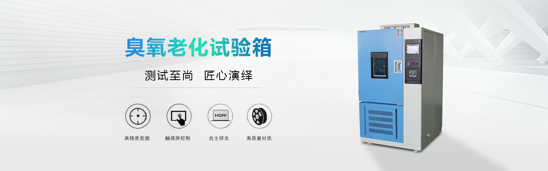 臭氧老化試驗(yàn)箱